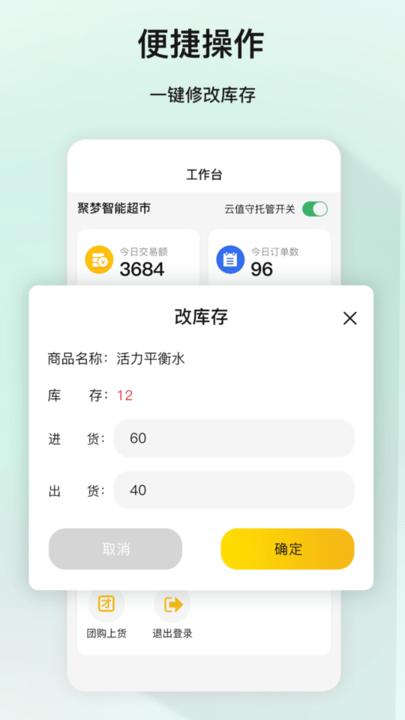 聚梦商家版app最新版下载,聚梦,商家app