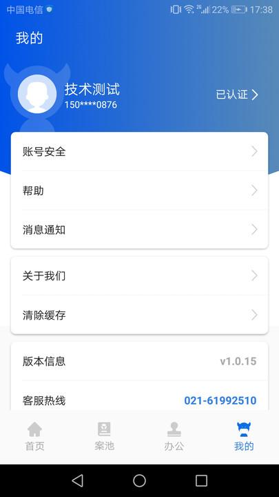 贤律助手机版下载,贤律助,律师办公app