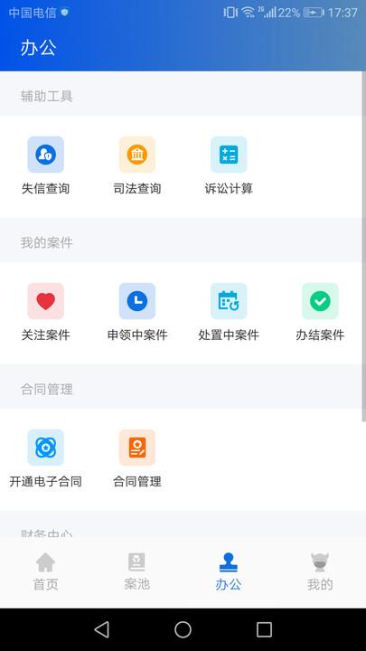 贤律助手机版下载,贤律助,律师办公app