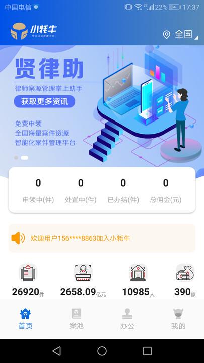 贤律助手机版下载,贤律助,律师办公app