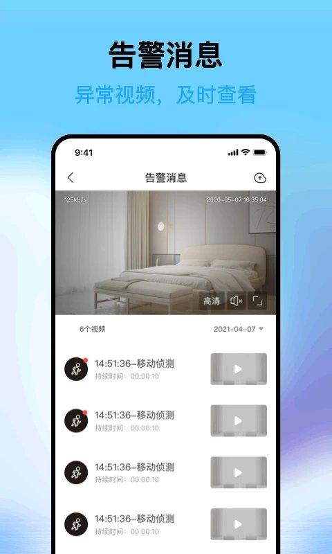 远可视手机版下载,远可视,监控app
