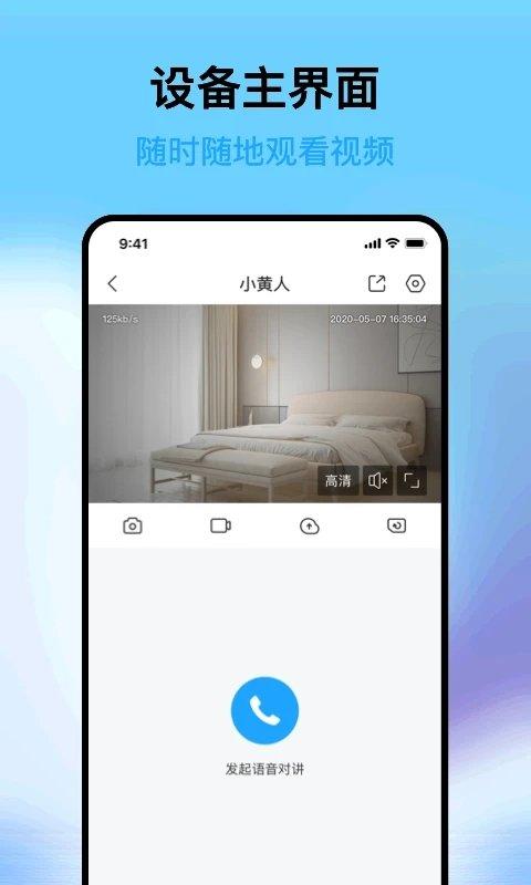 远可视手机版下载,远可视,监控app