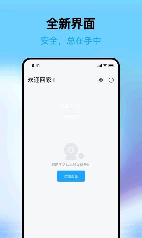 远可视手机版下载,远可视,监控app