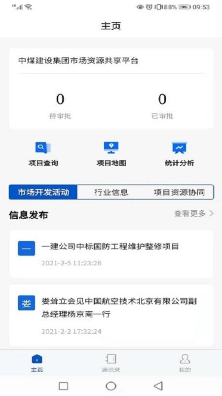 市场资源共享平台下载,办公app,市场资源共享