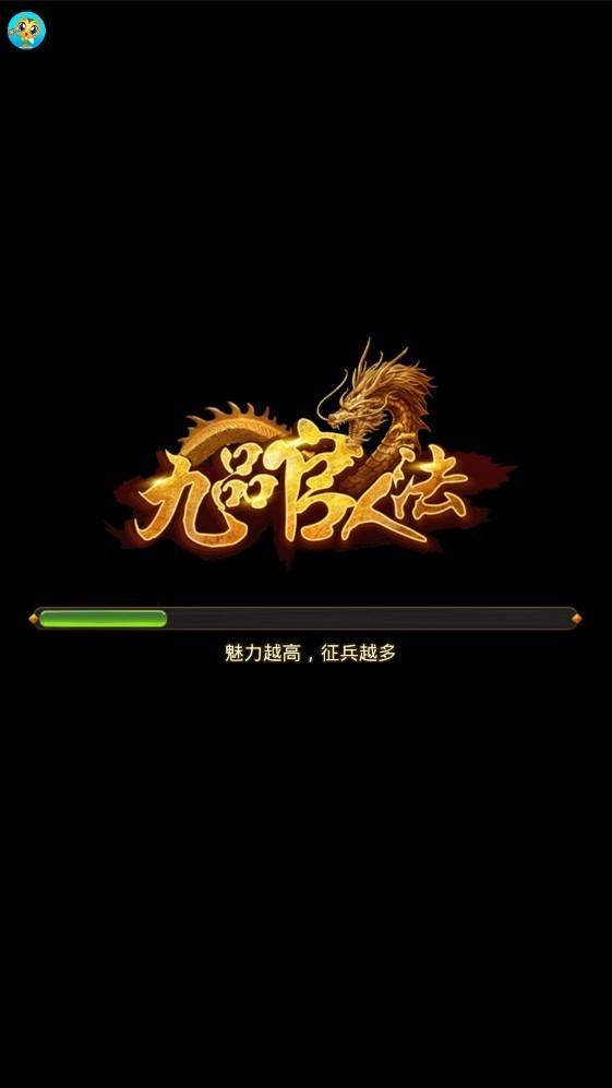 九品官人法手游下载,九品官人法,模拟手游,宫廷手游