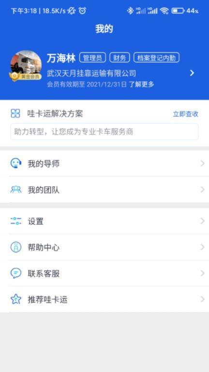 哇卡运挂靠版下载,哇卡运,卡车app,货运app
