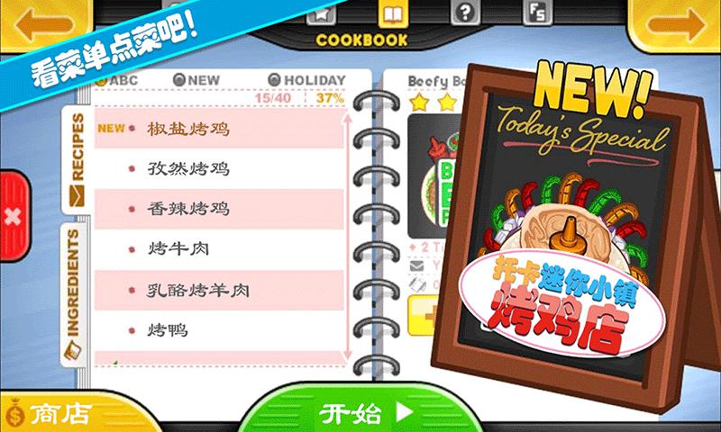 托卡迷你小镇烤鸡店游戏下载,托卡迷你小镇烤鸡店,模拟游戏,休闲游戏