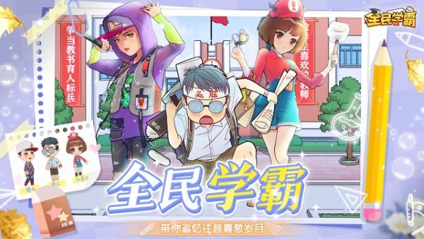 咕么全民学霸官方版下载,全民学霸,校园游戏,养成游戏