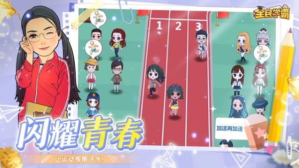 咕么全民学霸官方版下载,全民学霸,校园游戏,养成游戏
