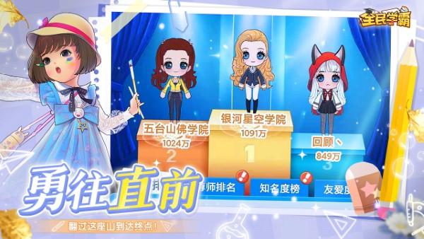 咕么全民学霸官方版下载,全民学霸,校园游戏,养成游戏