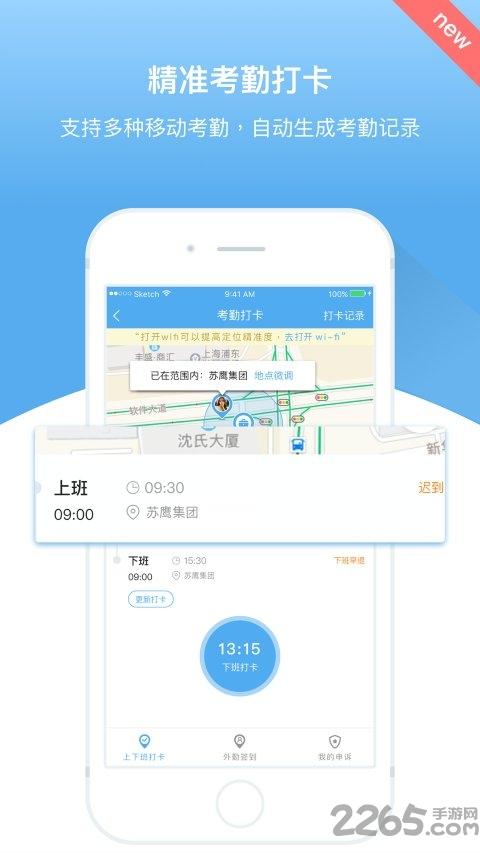 人事邦app下载,人事邦,考勤app,管理app