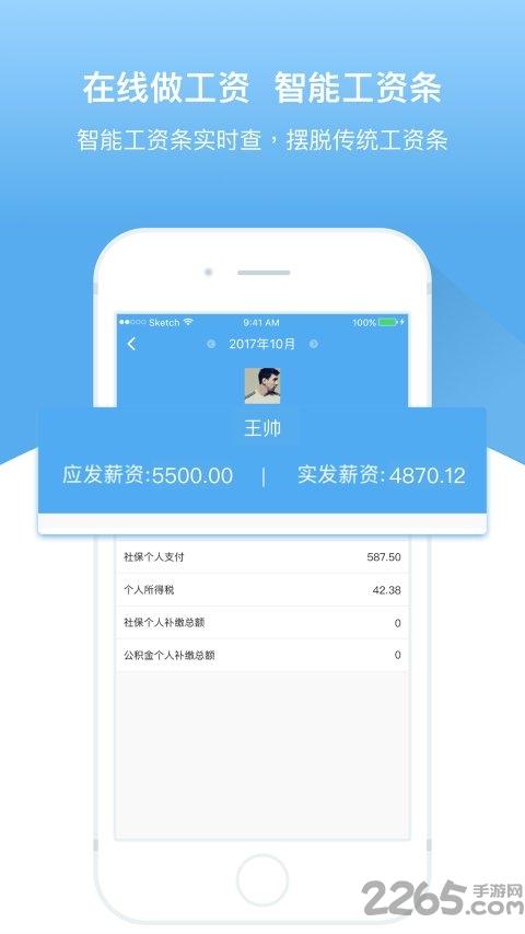 人事邦app下载,人事邦,考勤app,管理app