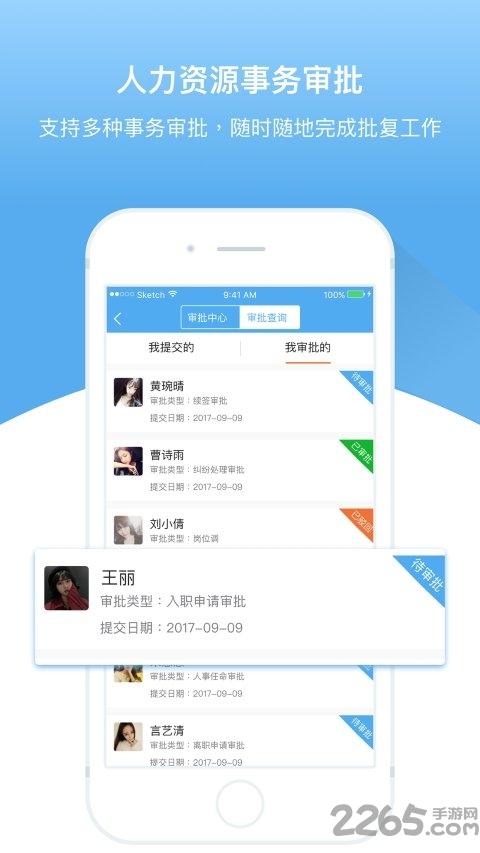 人事邦app下载,人事邦,考勤app,管理app