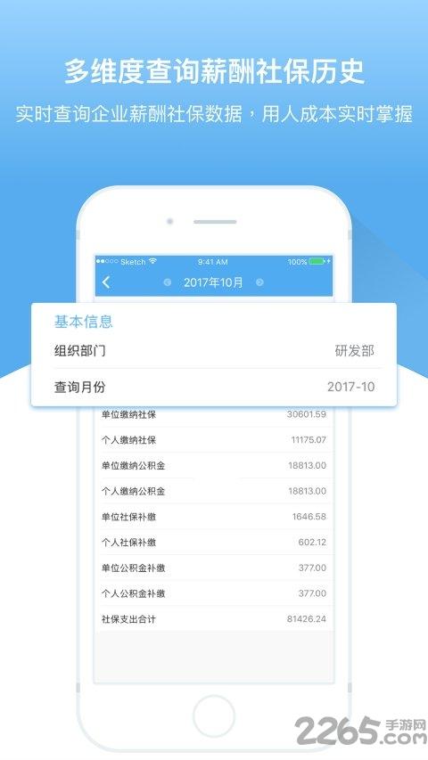 人事邦app下载,人事邦,考勤app,管理app