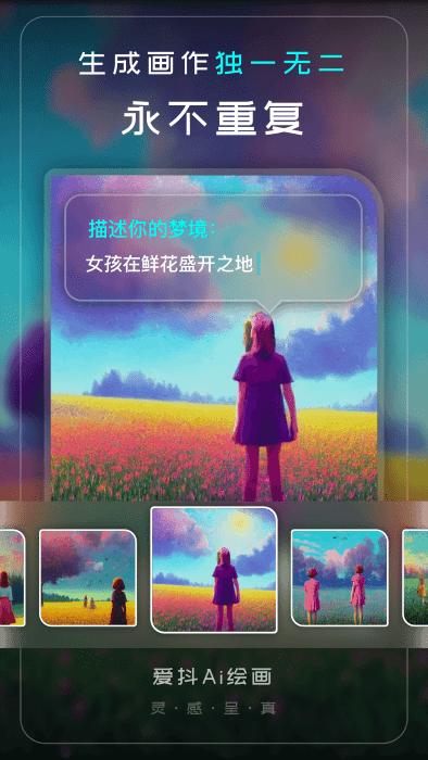 爱抖ai绘画app下载,爱抖ai绘画,照片app,绘画app