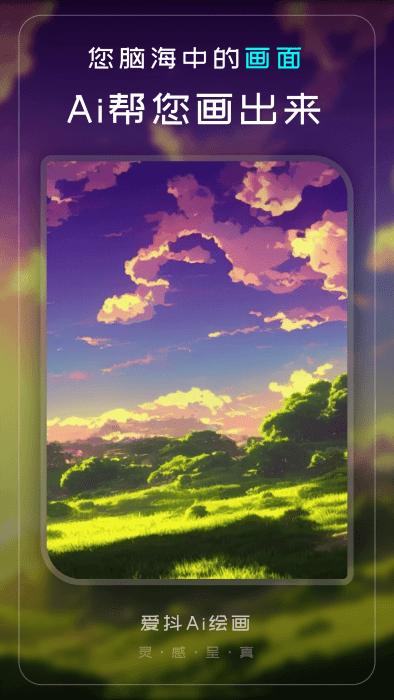爱抖ai绘画app下载,爱抖ai绘画,照片app,绘画app
