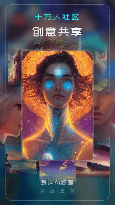 爱抖ai绘画app下载,爱抖ai绘画,照片app,绘画app