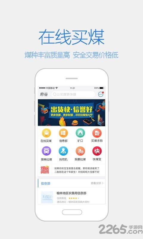 拉煤宝app下载,拉煤宝,煤炭app