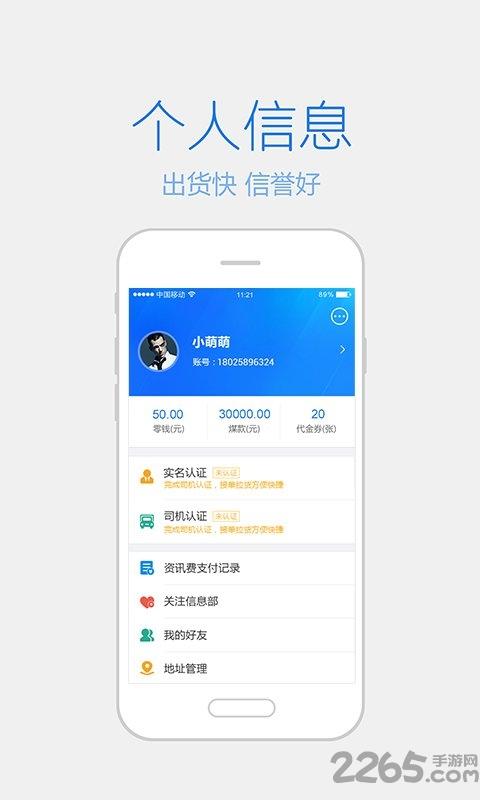拉煤宝app下载,拉煤宝,煤炭app