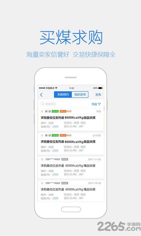 拉煤宝app下载,拉煤宝,煤炭app