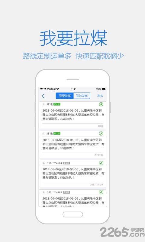 拉煤宝app下载,拉煤宝,煤炭app