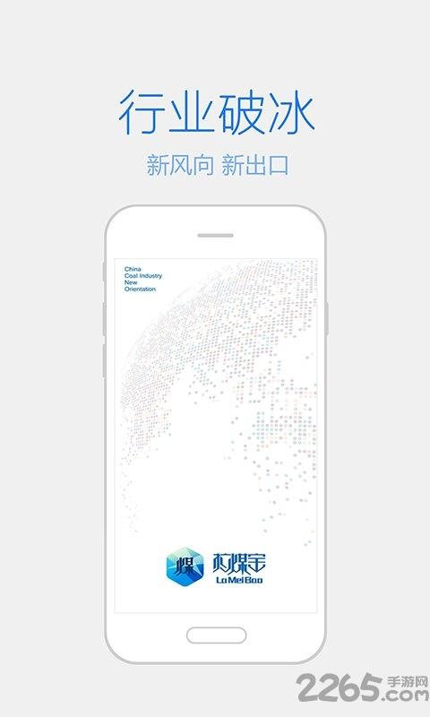 拉煤宝app下载,拉煤宝,煤炭app