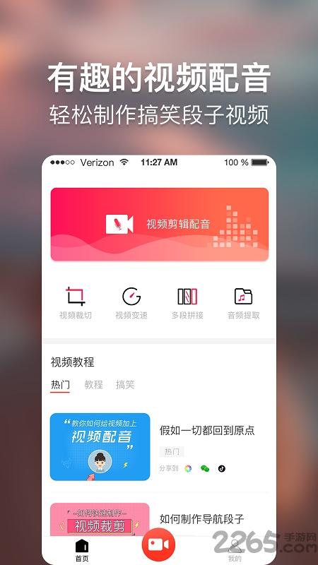 培影视频配音软件下载,培影,剪辑app,配音app