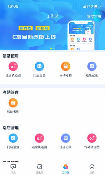 新日e友app下载,e友,营销app,管理app