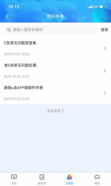新日e友app下载,e友,营销app,管理app