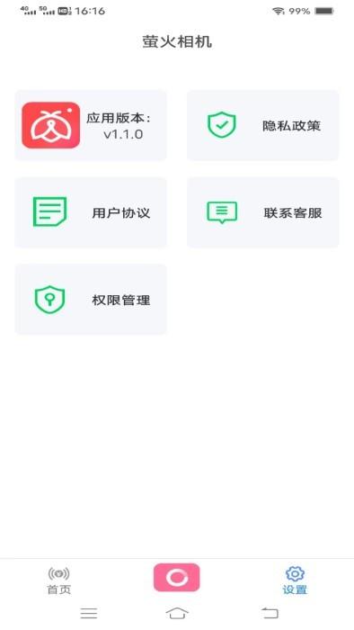 萤火相机app下载,萤火相机,拍照app,编辑app