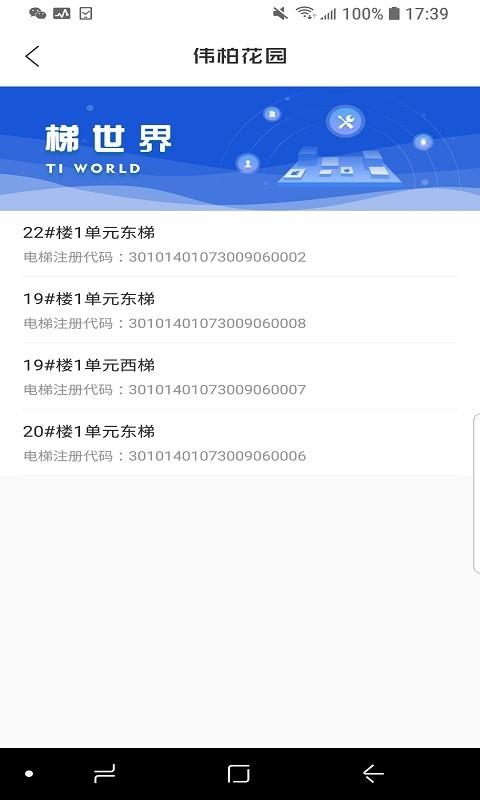 梯世界官方版下载,梯世界,电梯维保app,办公app