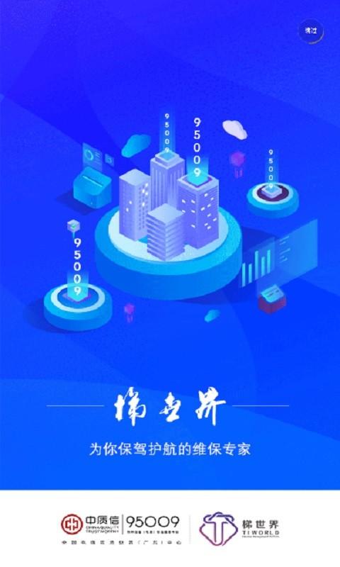 梯世界官方版下载,梯世界,电梯维保app,办公app