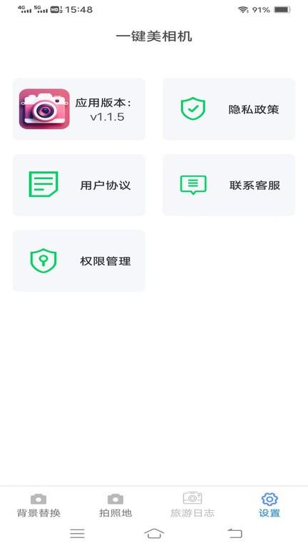 一键美相机app最新版下载,一键美相机,相机app