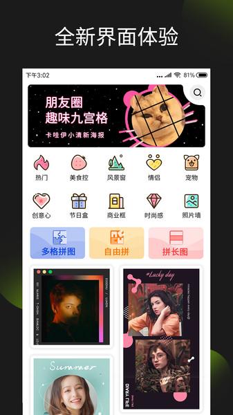 照片拼图王软件下载,照片拼图王,照片app