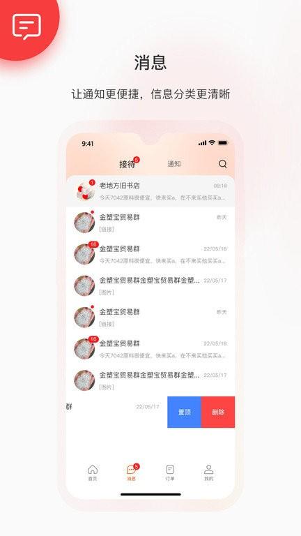 金塑宝商家版app(更名金塑宝商业)下载,金塑宝,商家app,管理app