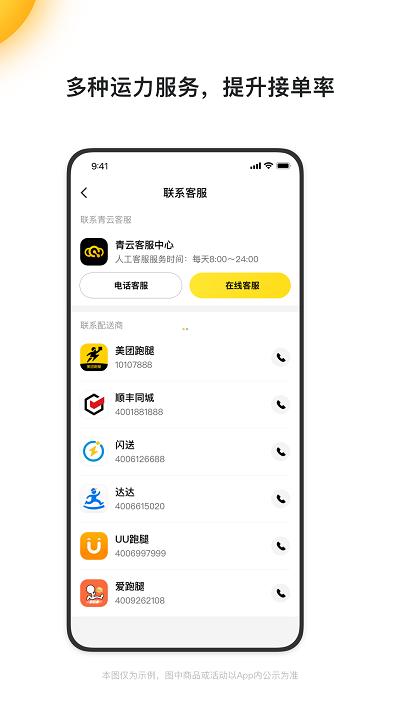 青云聚信官方版下载,青云聚信,配送app,商家app