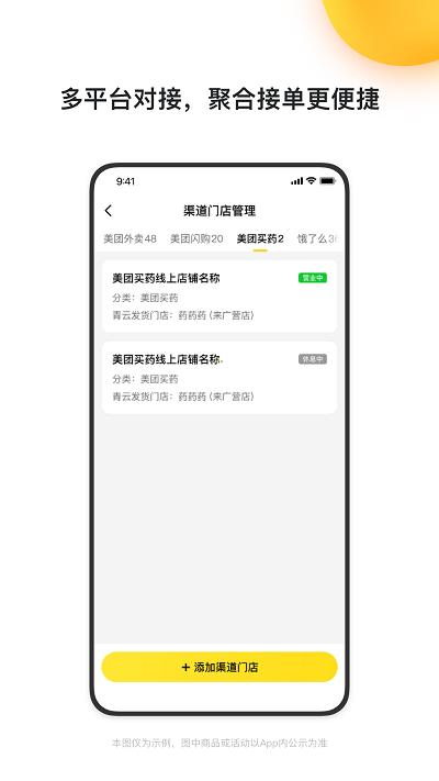 青云聚信官方版下载,青云聚信,配送app,商家app