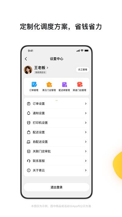 青云聚信官方版下载,青云聚信,配送app,商家app